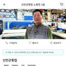 신안수산횟집