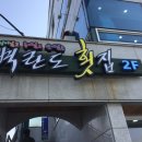 군산횟집 이미지