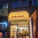 쏭앤쿠키
