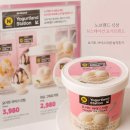 리치랜드 - 여주시 여흥로 130 | 노브랜드 N스테이션 요거트랜드 신상 후기, 요거트 아이스크림 솔직 후기