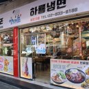 하룡냉면 이미지