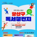 첨단종합사회복지관 세미나실 | 광산구 홍보우먼 이정수가 전하는 광산의 소식 2025.8.28.(목)
