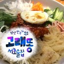 대성빌딩(서초동 1530-18) | [서초, 남부터미널] 안주맛집! 해산물포차 “고래똥”