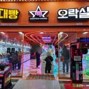 대빵오락실(칠곡점) 이미지