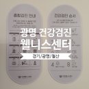 광명웰니스내과의원 이미지