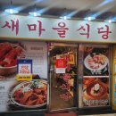 시선수원영통 | 영통역 고기집 추천, 오랜만에 찾은 새마을식당 수원영통점 솔직후기