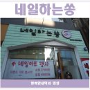 네일하는쏭 - 강서구 신호산단5로 43-20 | 네일하는쏭