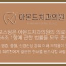 아몬드치과의원 이미지
