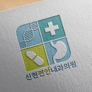 신현편안내과의원 이미지