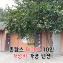 촌캉스 | 가평 가성비 대가족 펜션 숙소 아이리스 촌캉스펜션 후기