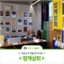 청계상회 - 종로구 돈화문로 7 | 청계상회