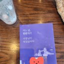 (주)혜원 | [독서 후기] 어느 날, 런던에서 사장님이 되었습니다 - 신혜원(런던혜원)