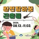 곤충박물관 1층 이미지