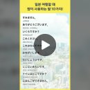 일본 여행시 많이 사용하는 말 10가지! 이미지