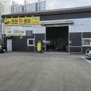 건민카센타 이미지
