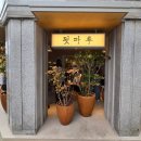 중앙시장2 | 강릉 흑임자라떼 맛집 강릉 중앙시장 툇마루 2호점 웨이팅 후기