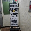 러브노래연습장 이미지