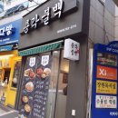 총각불백 이미지