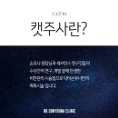 닥터손유나의원