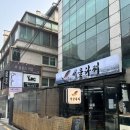 강남술집 서울다찌 강남역 해산물 이모카세 안주맛집