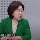 "문재인 정부때의 민생파탄으로 윤석열이 집권한 거다" 이미지