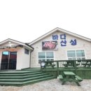 해비알마을 | 탱글탱글한 갑오징어와 함께 맛있는게 먹을수 있는 바다산성 충남 해비알마을 맛집