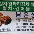 남은상회