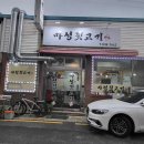 마성뒷고기 이미지