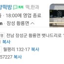 장성떡집 이미지