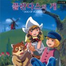 프란다스의개 이미지