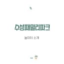 파크수선 이미지