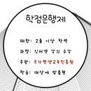 (주)하나건설산업 | 건설안전산업기사 학점은행제 과정으로 준비해요