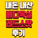 올리브약국 | 메디옥실 레드스팟 내돈내산 임산부 약국 후기 솔루션 올리브영 쓰는방법 총정리