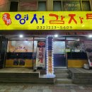 영서감자탕 티스토리