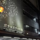 뽑기구멍가게 | [일본여행] (2) 오사카 4박5일 여행 1일차 💛 타코야끼추천 오사카가챠샵 도톤보리 맛집 난바역 숙소추천