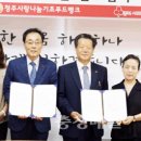 청주사랑나눔기초푸드뱅크 이미지