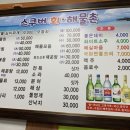 스쿠버해물촌