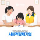 사회적협동조합 청소스쿨