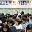 [중등교육] ‘안갯속’ 자사고 입시, 혼돈의 예비 중3…불안할수록 ‘대입’을 곱씹어라