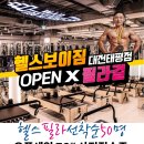 헬스보이짐&필라걸 태평점 이미지