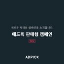 애드픽 이미지