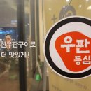 우판등심수원점 이미지