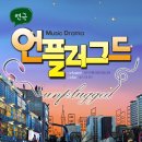 220311 대학로 연극 &lt;언플러그드&gt; 후기 (이치우,정현희,임현모,서윤슬)