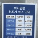 24시빨래방 | 안성 24시 코인 셀프 빨래방 워시팡팡 이용후기
