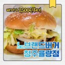 중앙초교 | 청주 율량동 가성비 버거 맛집 노브랜드버거 청주율량점 이용 후기