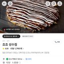 정통일식모모 | 맛집] 죠죠 성수점 | 오꼬노미야끼가 맛있는 성수 일식 맛집, 흑백요리사2 맛집 솔직후기 (웨이팅 꿀팁)
