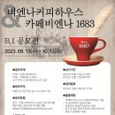 비엔나커피하우스 로고