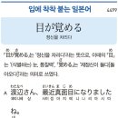 目が覚める - 정신을 차리다 이미지