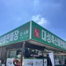 대성판매장 이미지