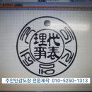 호평열쇠도장 | 주안인감도장 대표이사 인감도장 주안도장집 직인 낙관 계인 잉크내장형사업자도장